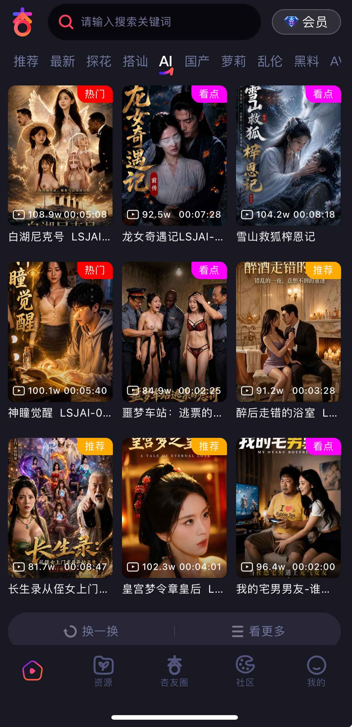 杏吧APP AI智能内容首页界面展示