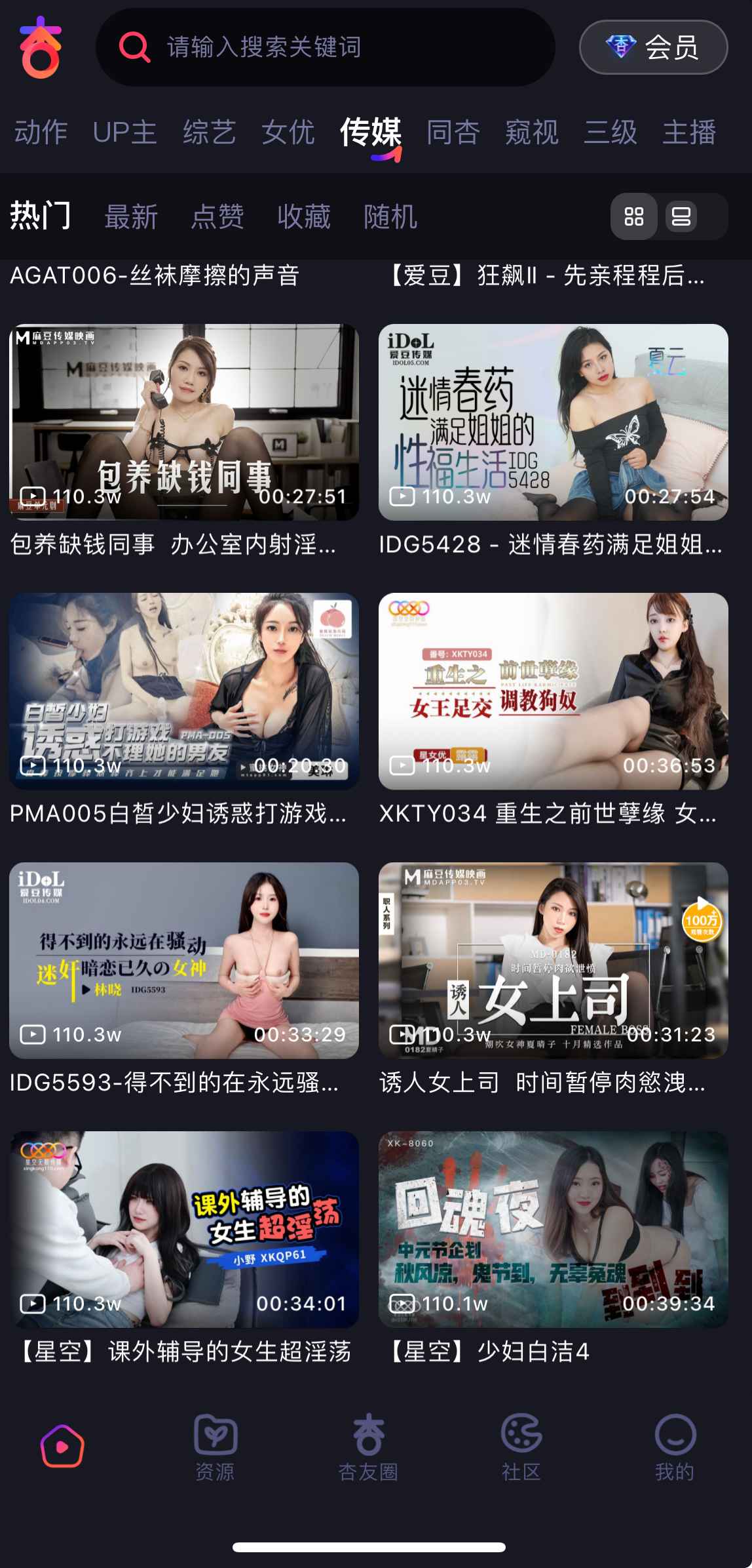 杏吧APP传媒频道界面展示
