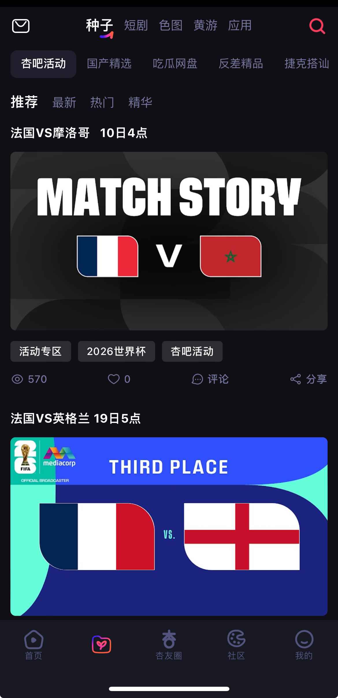 杏吧APP种子资源下载界面