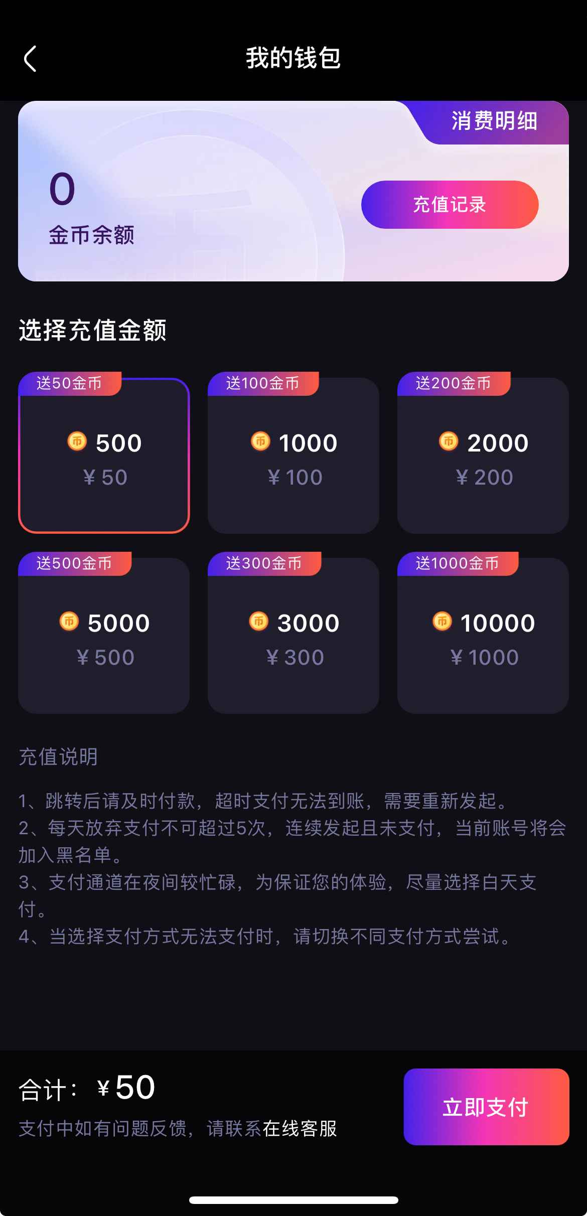 杏吧APP我的钱包充值界面